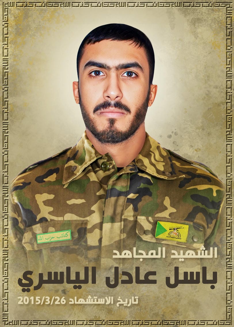 باسل عادل عبد الصاحب ناصر الياسري